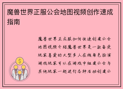 魔兽世界正服公会地图视频创作速成指南