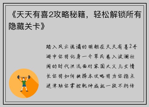 《天天有喜2攻略秘籍，轻松解锁所有隐藏关卡》