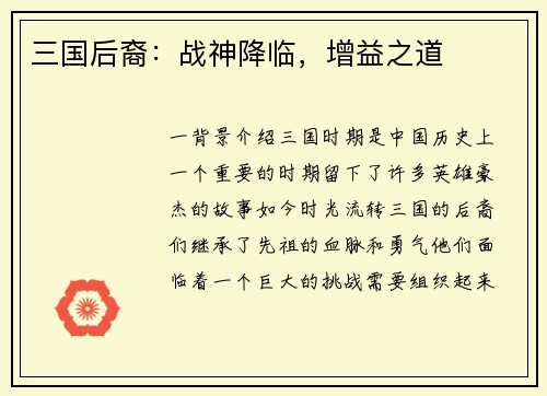 三国后裔：战神降临，增益之道