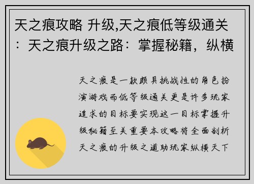 天之痕攻略 升级,天之痕低等级通关：天之痕升级之路：掌握秘籍，纵横天下