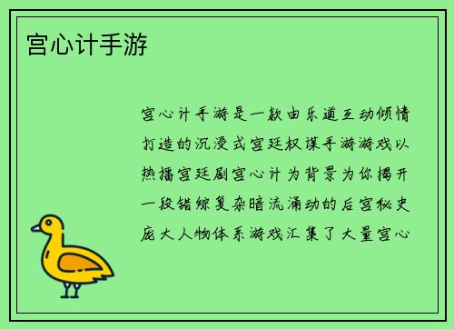 宫心计手游